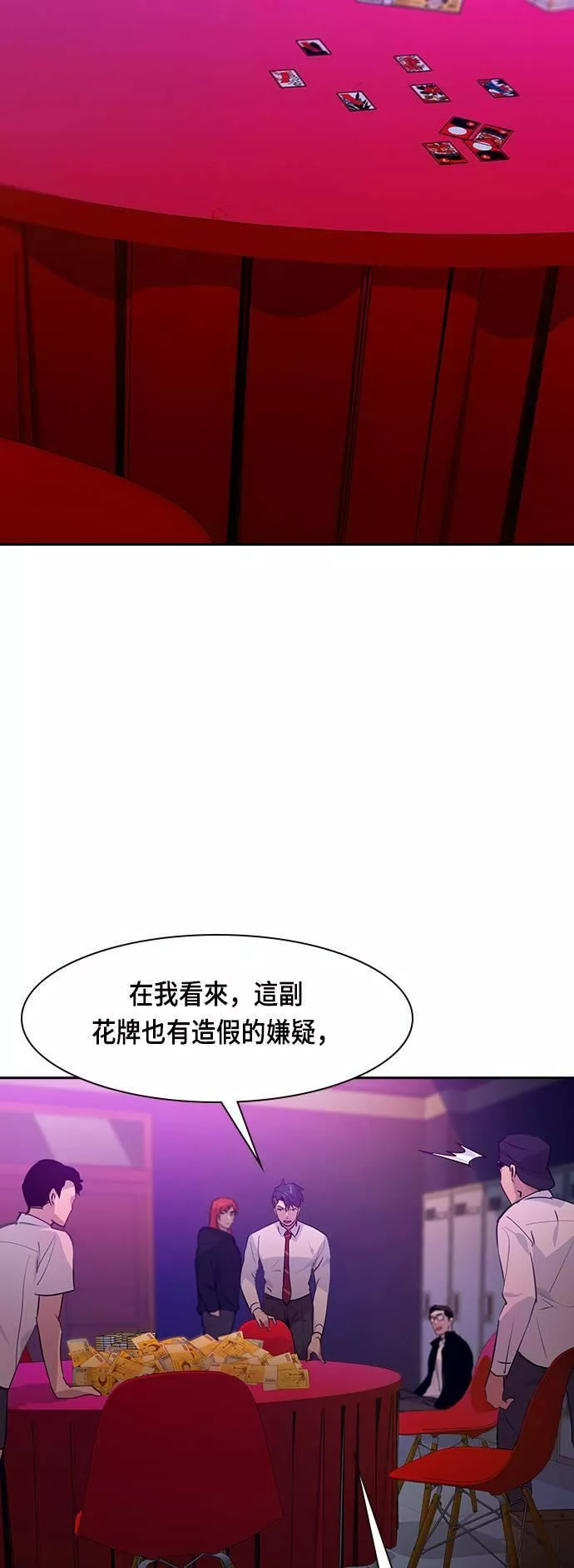 金世权作品漫画,第86话4图