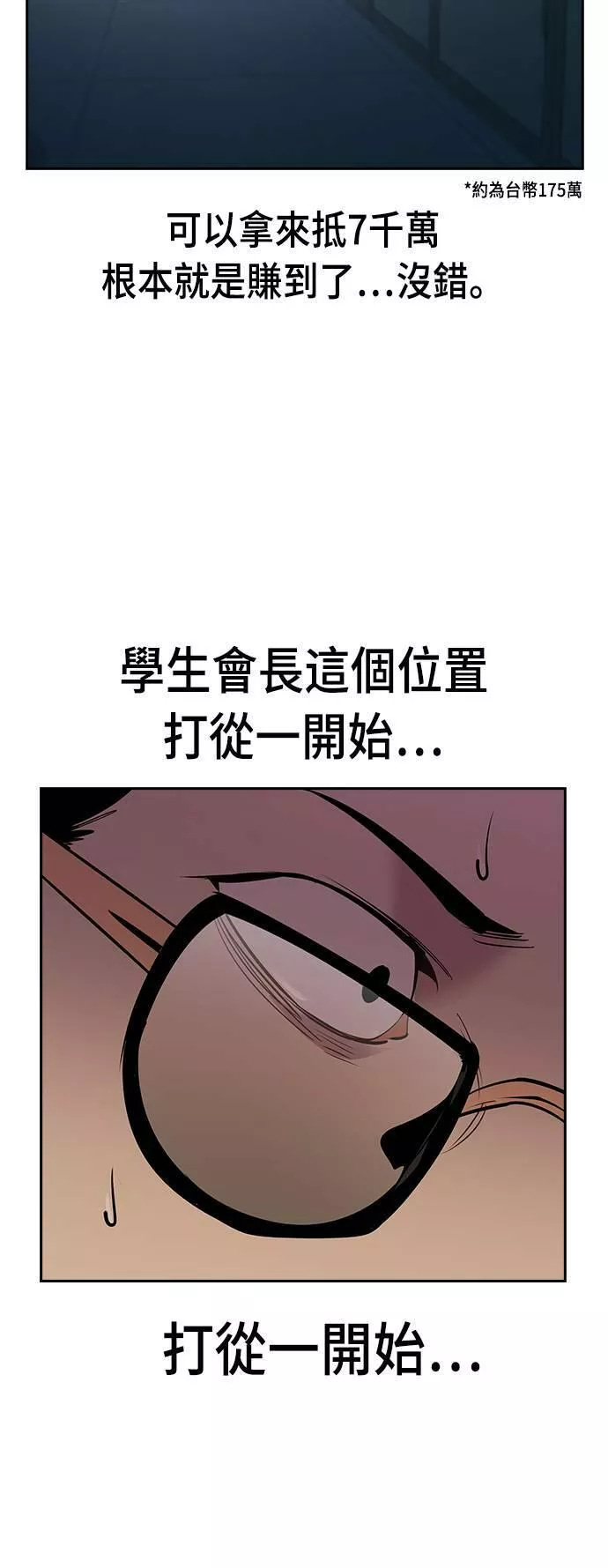 金世权作品漫画,第86话15图