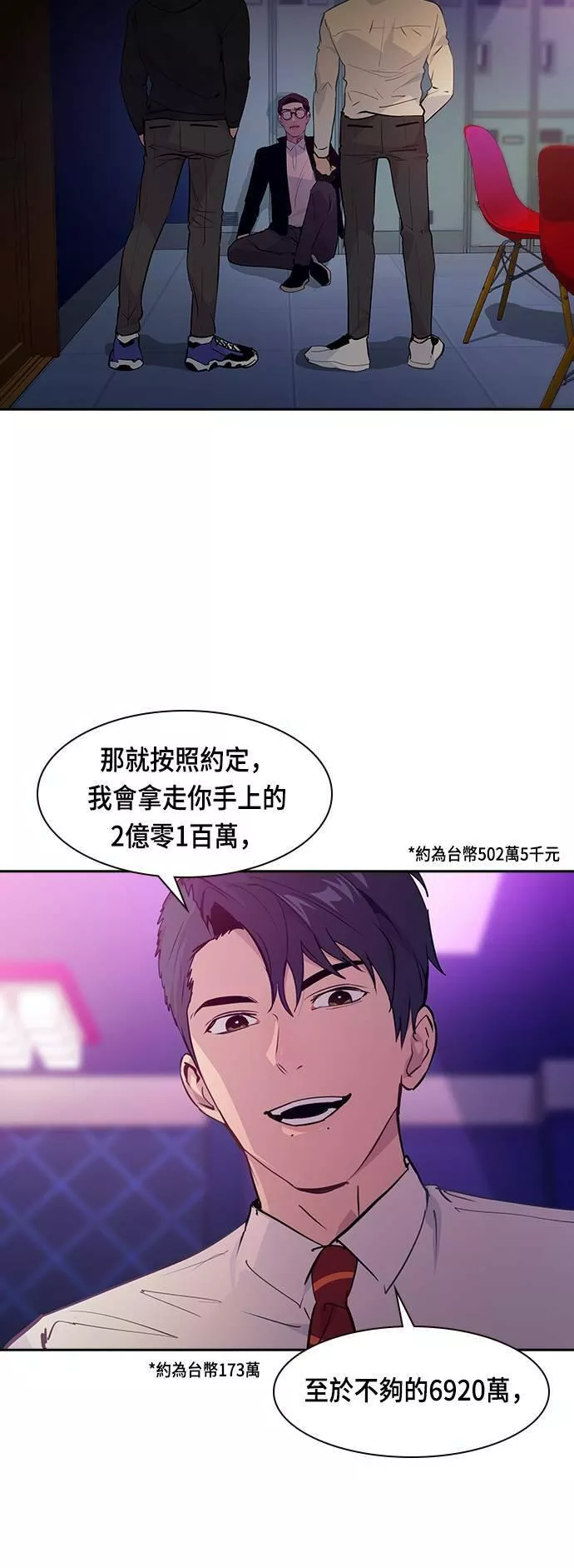 金世权作品漫画,第86话2图