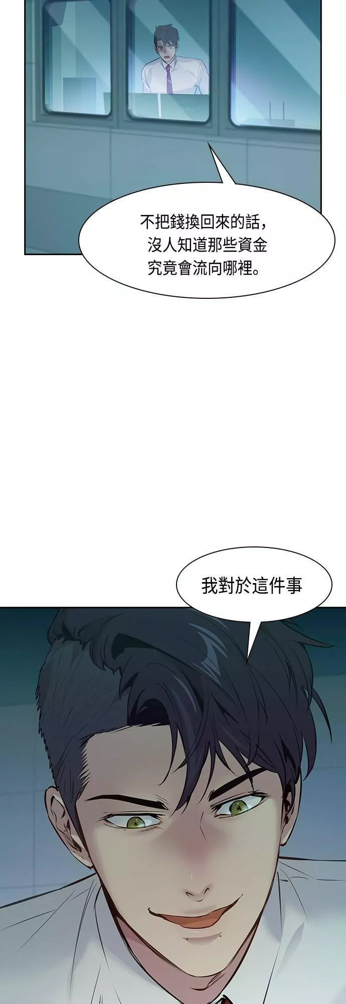 金权申漫画,第87话9图