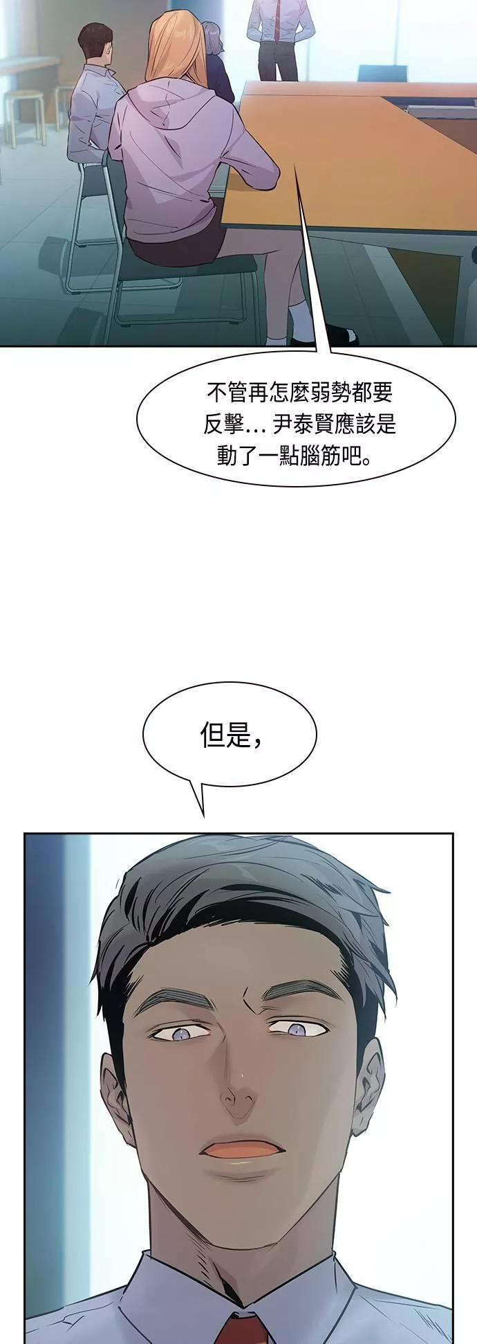 金权申漫画,第87话50图