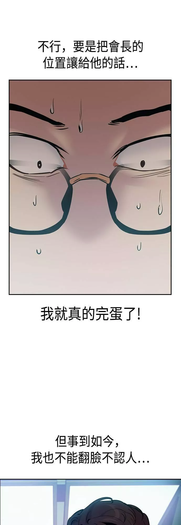 金权申漫画,第87话22图