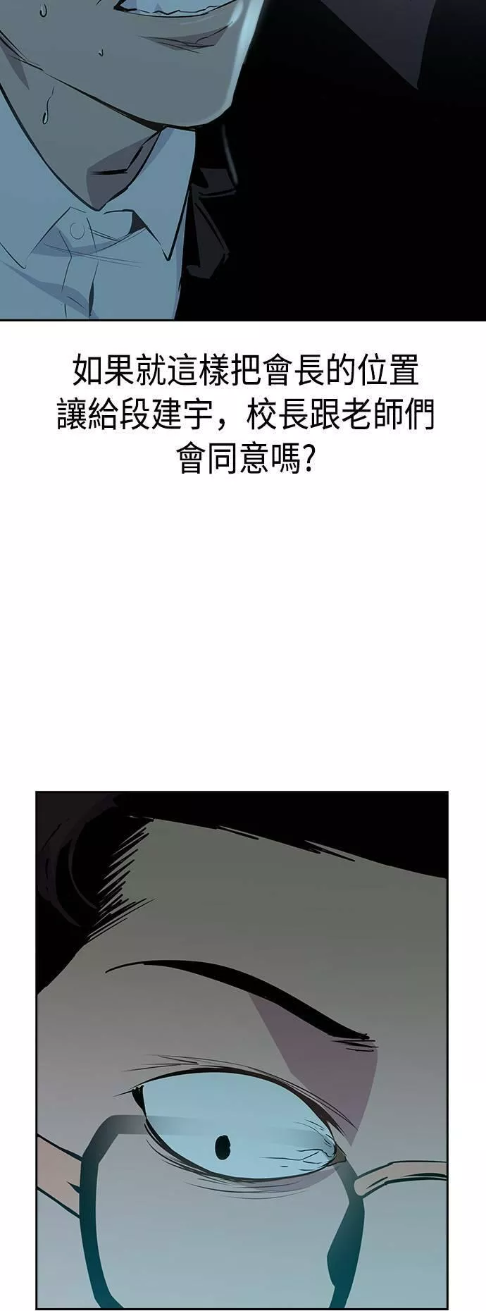 金权申漫画,第87话27图