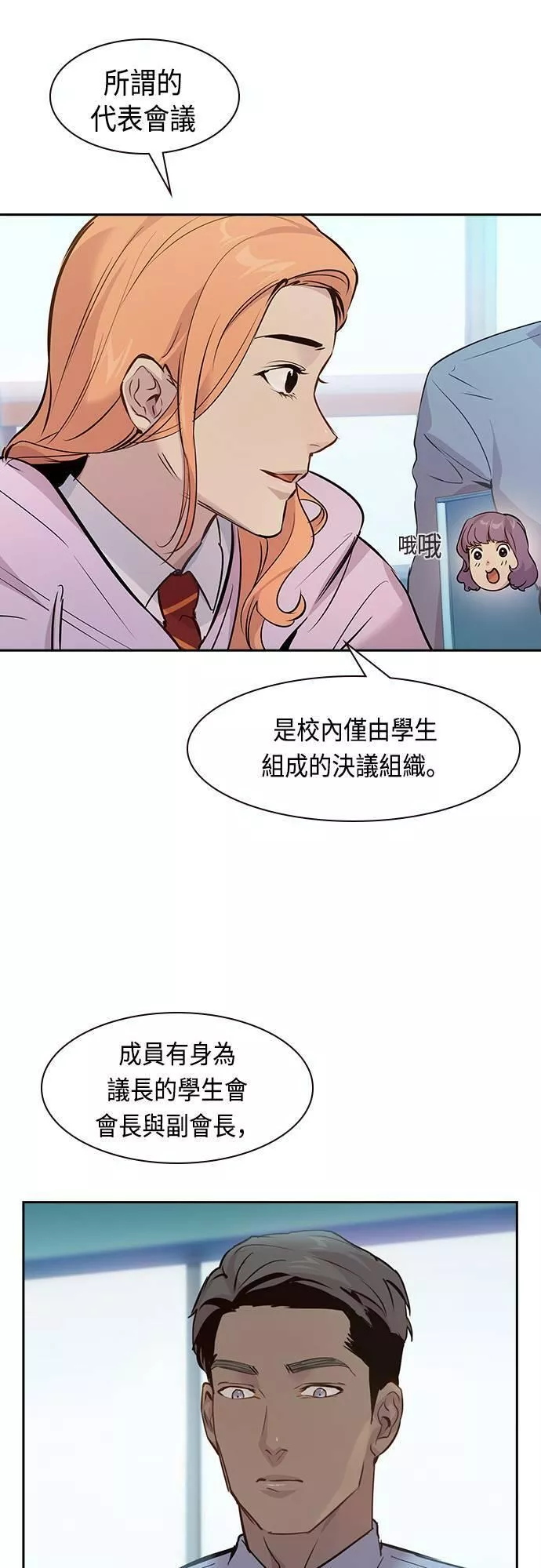 金权申漫画,第87话47图