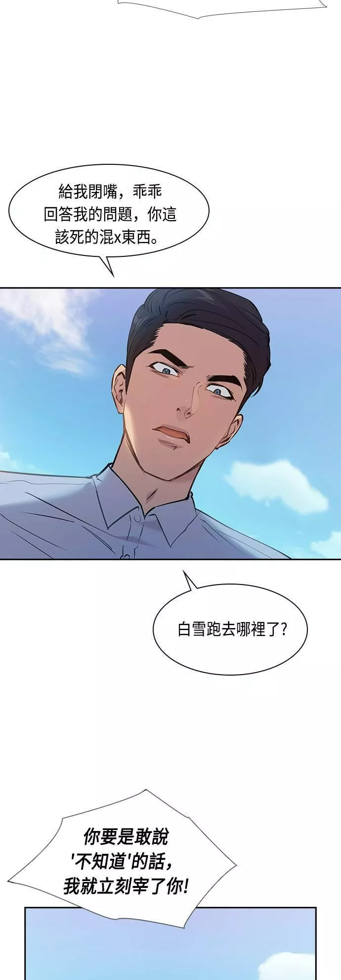 金权申漫画,第87话34图