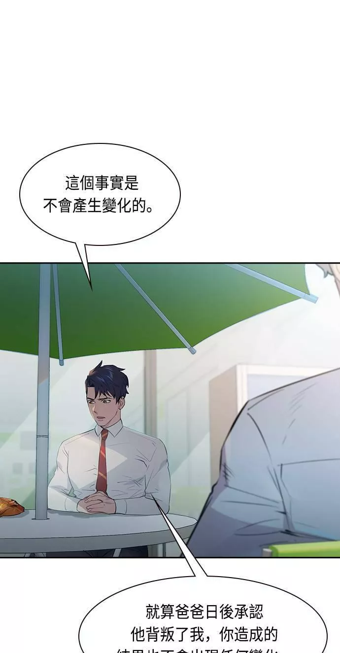 金权文化漫画,第88话29图