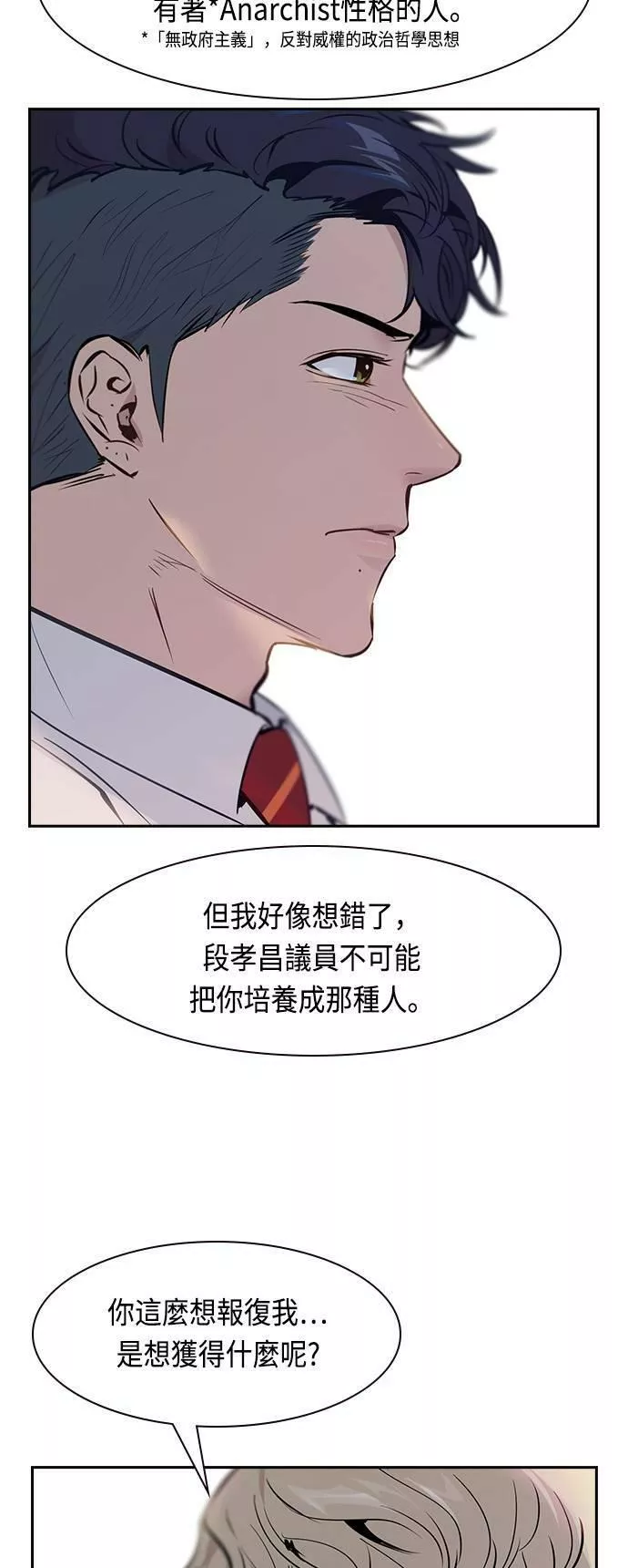 金权文化漫画,第88话22图