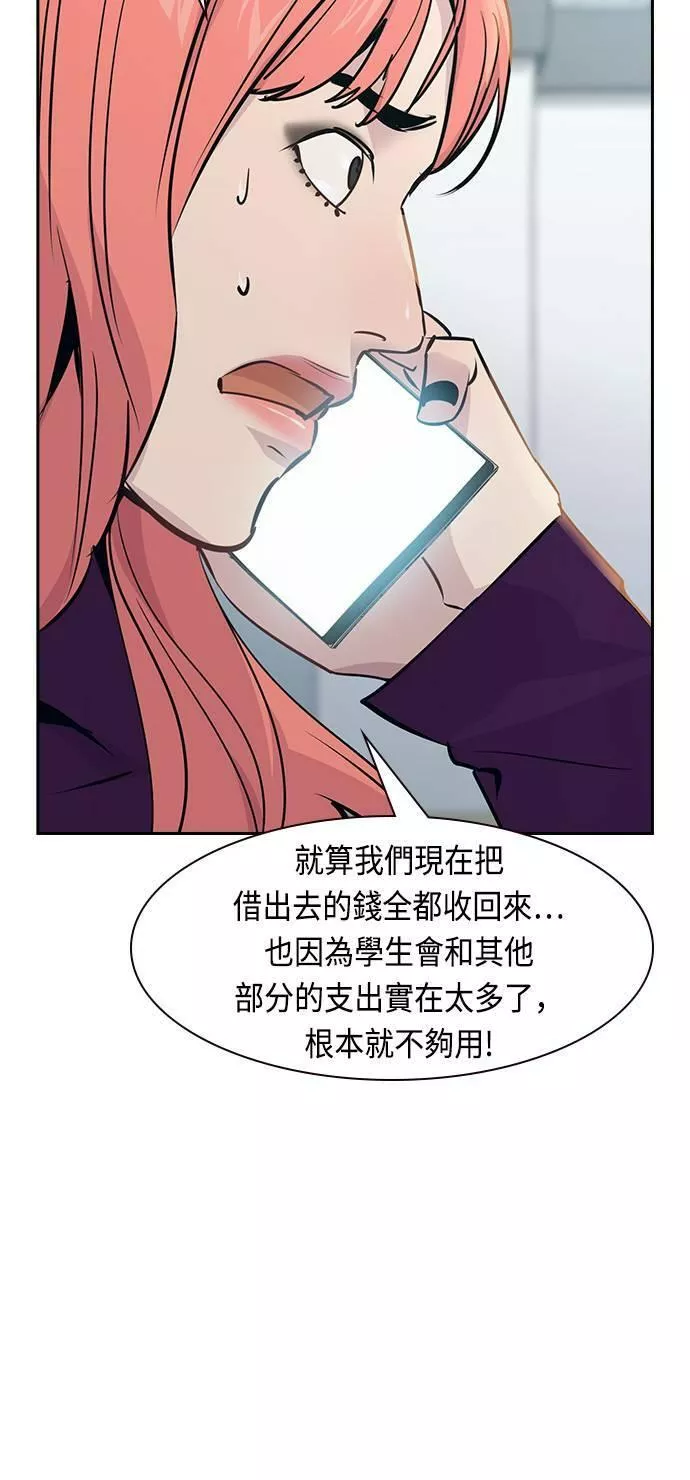 金权文化漫画,第88话57图