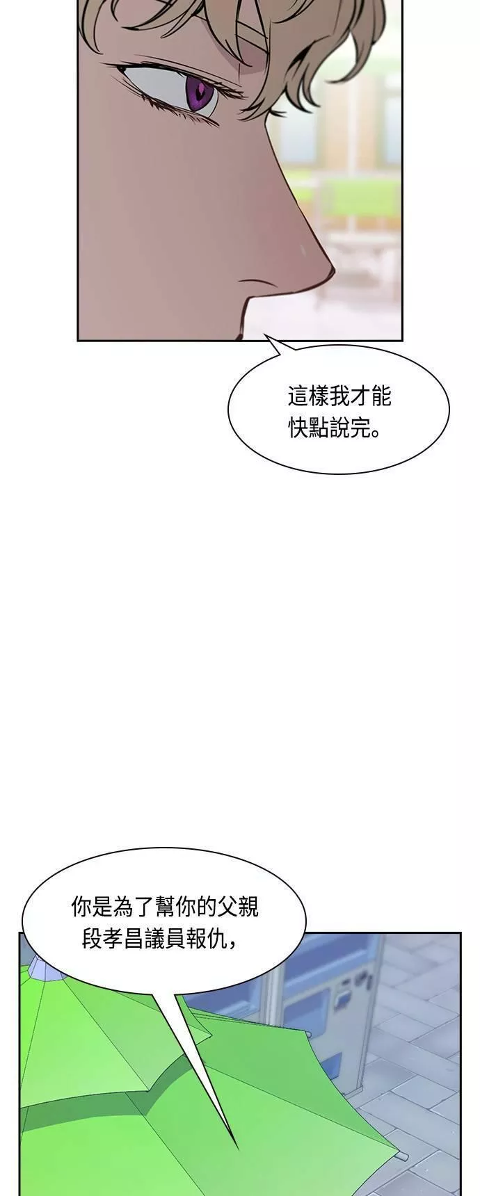 金权文化漫画,第88话18图