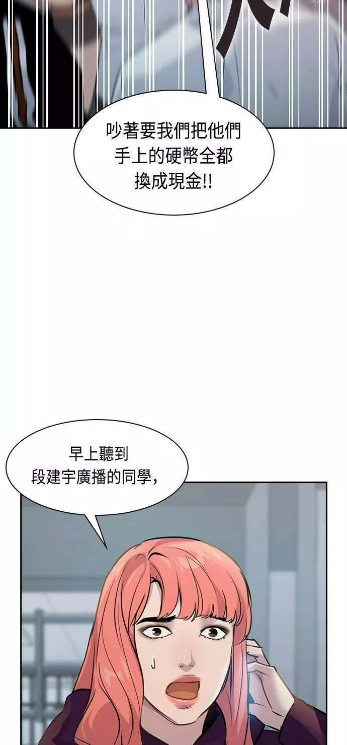 金权文化漫画,第88话50图