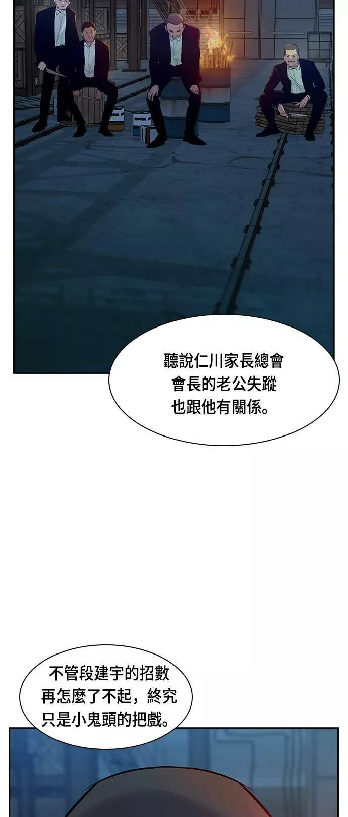 金世权作品漫画,第89话59图