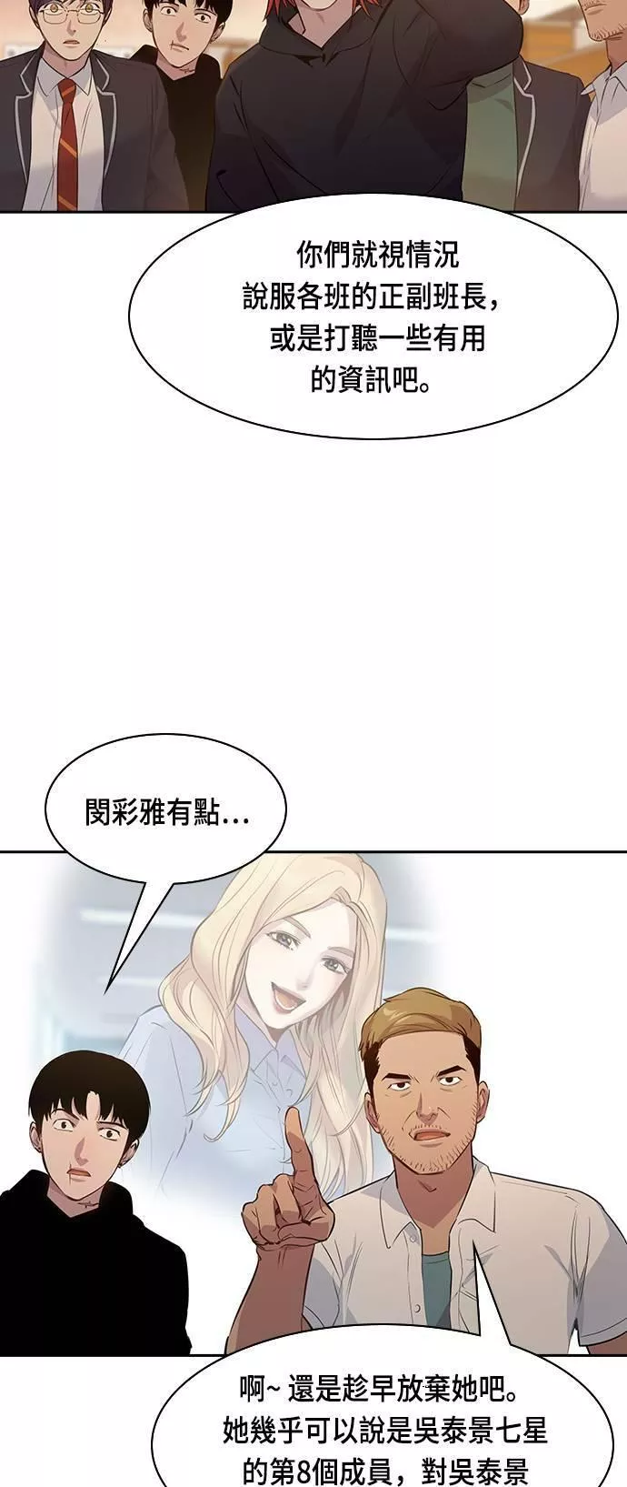 金世权作品漫画,第89话44图