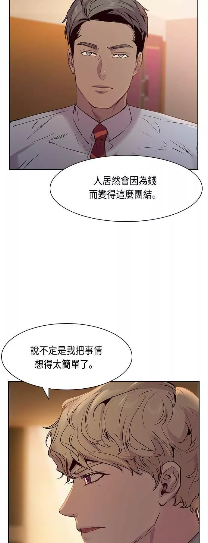 金世权作品漫画,第89话77图