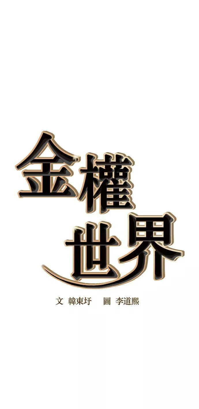 金世权作品漫画,第89话11图