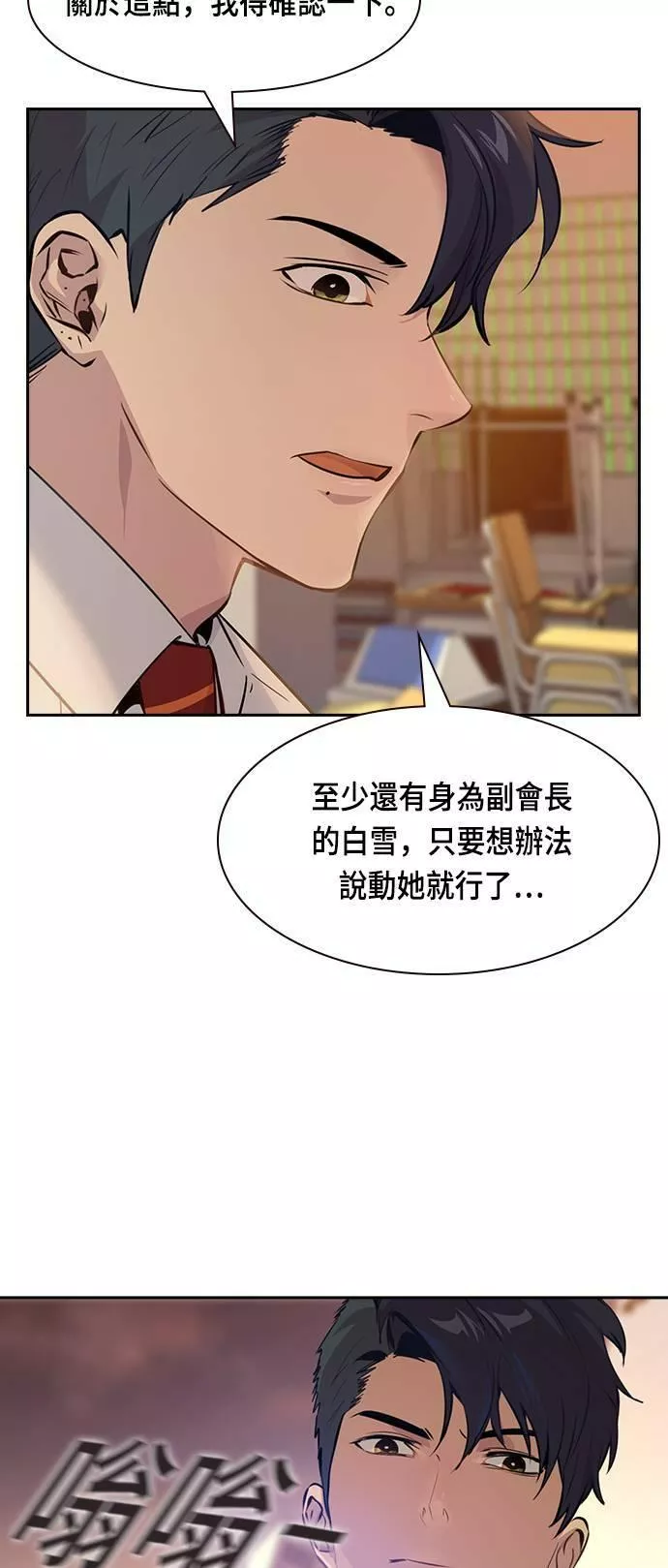 金世权作品漫画,第89话50图