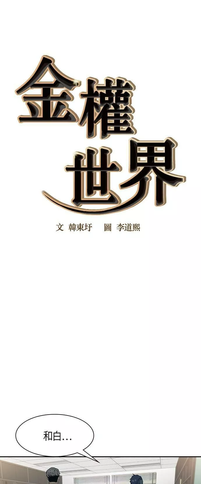 金泉时代漫画,第90话58图