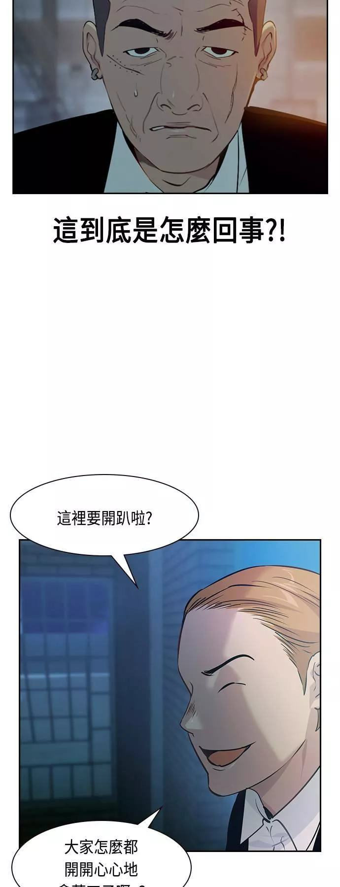 金泉时代漫画,第90话10图