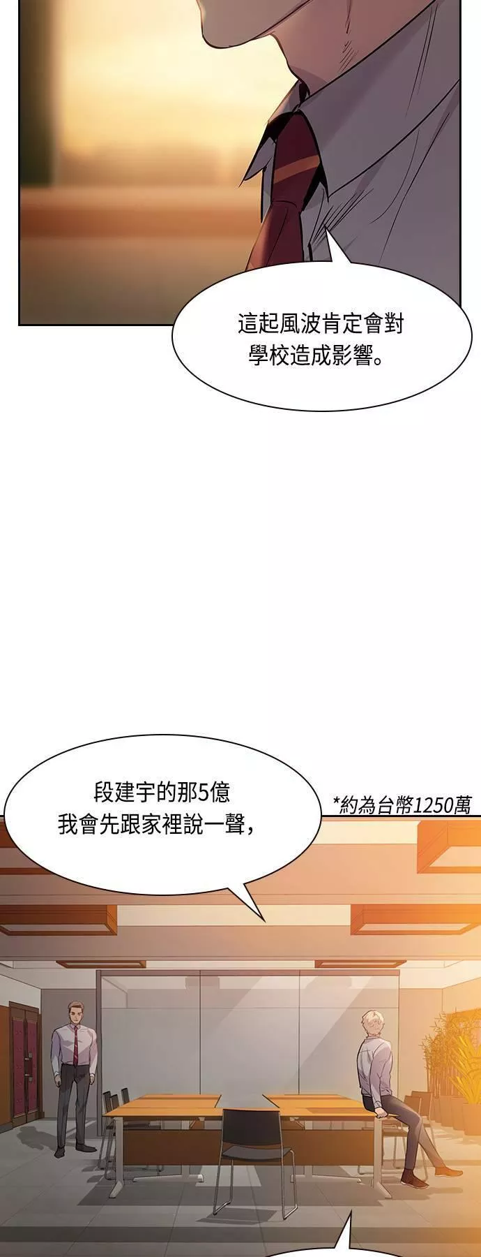 金泉时代漫画,第90话3图