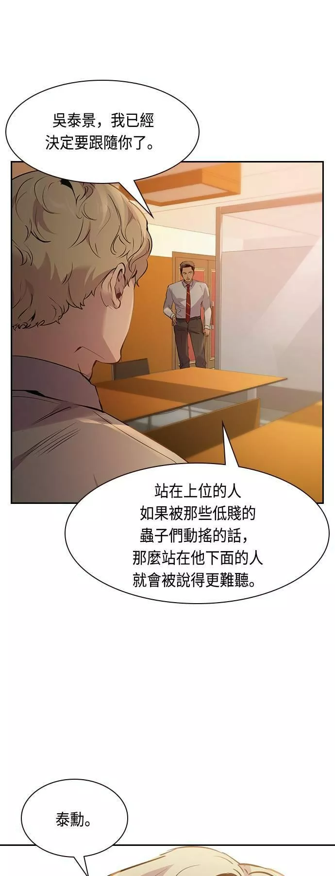 金泉时代漫画,第90话5图