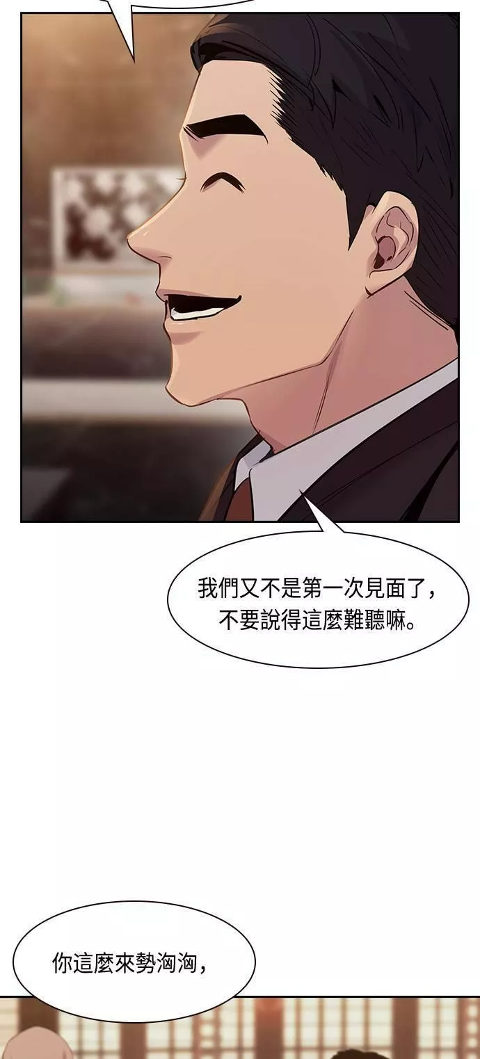 金泉时代漫画,第90话32图