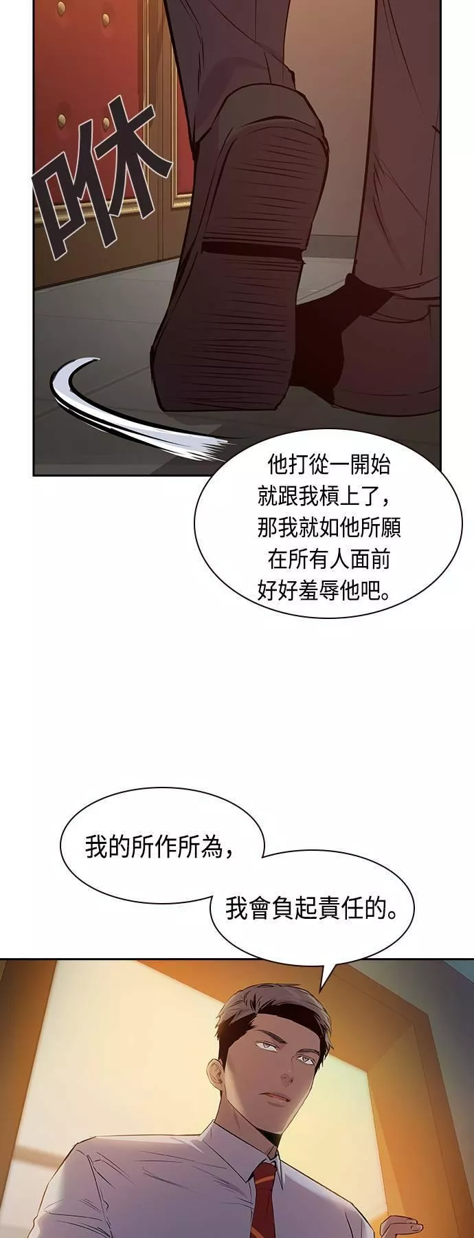 金泉时代漫画,第90话7图