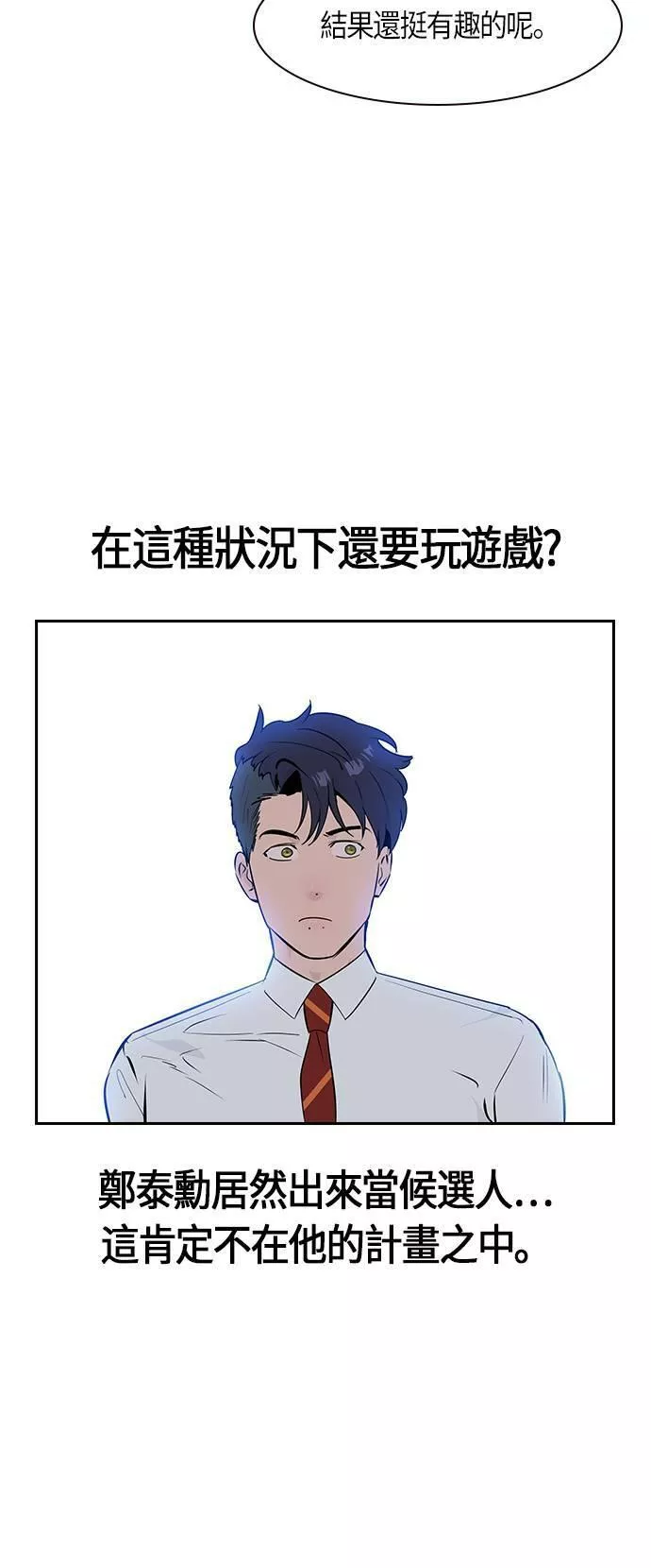 金券是什么漫画,第91话3图