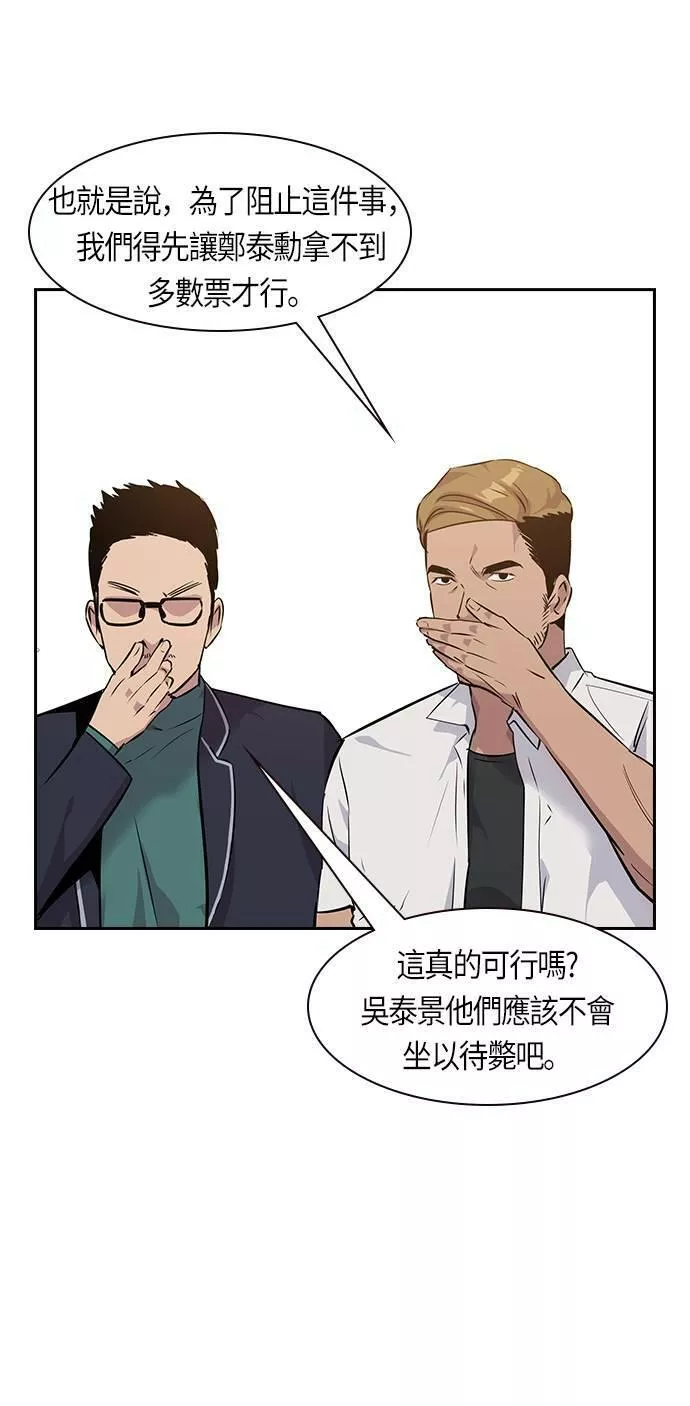 金券是什么漫画,第91话36图