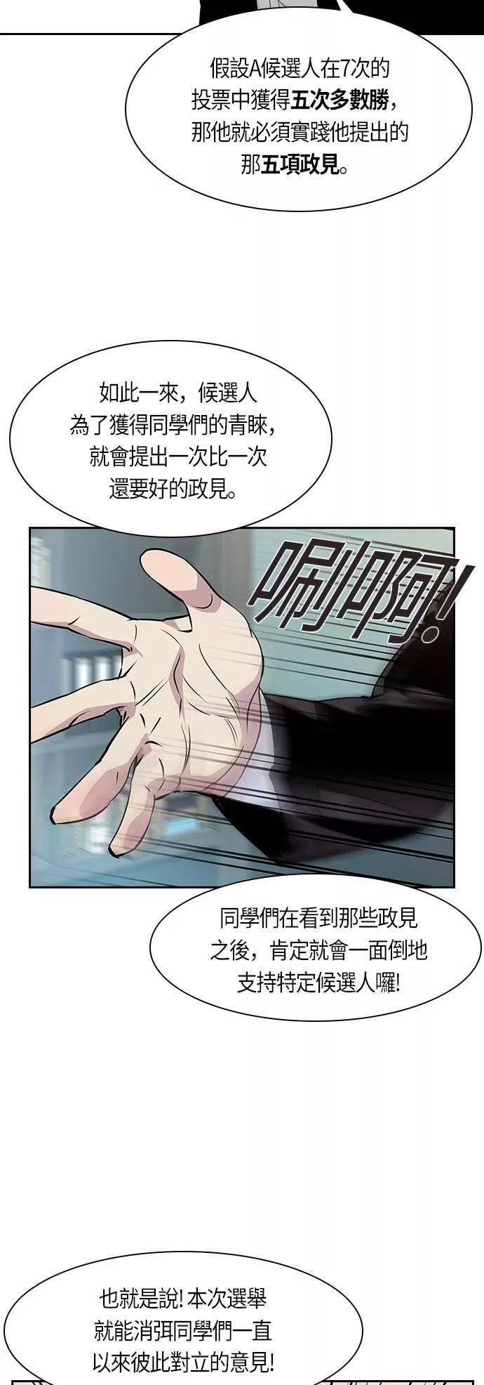 金券是什么漫画,第91话19图