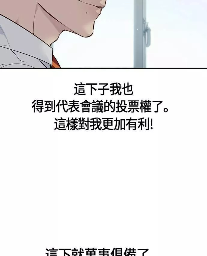 金券是什么漫画,第91话53图