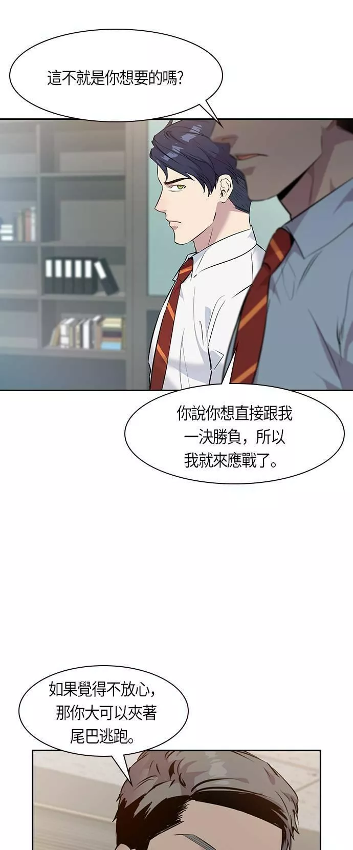 金券是什么漫画,第91话4图