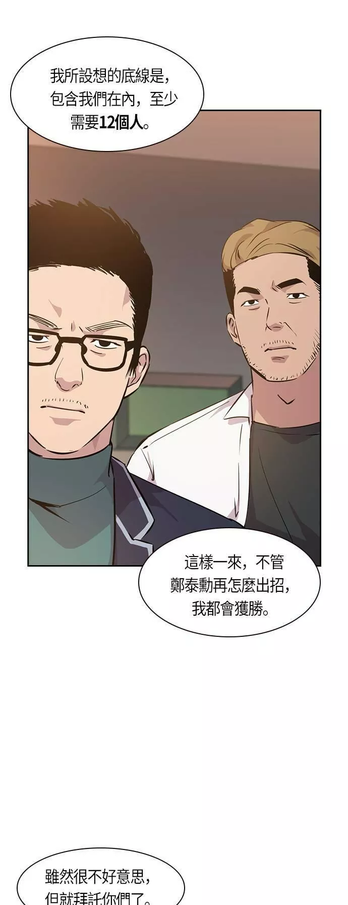 金券是什么漫画,第91话38图