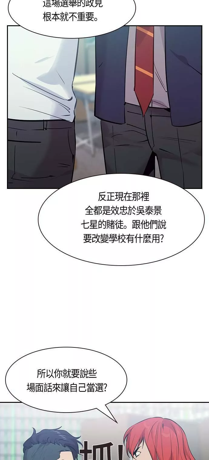 金权世界漫画,第92话58图