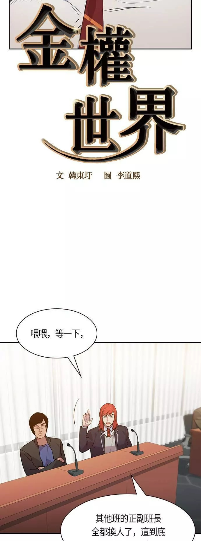 金权世界漫画,第92话7图