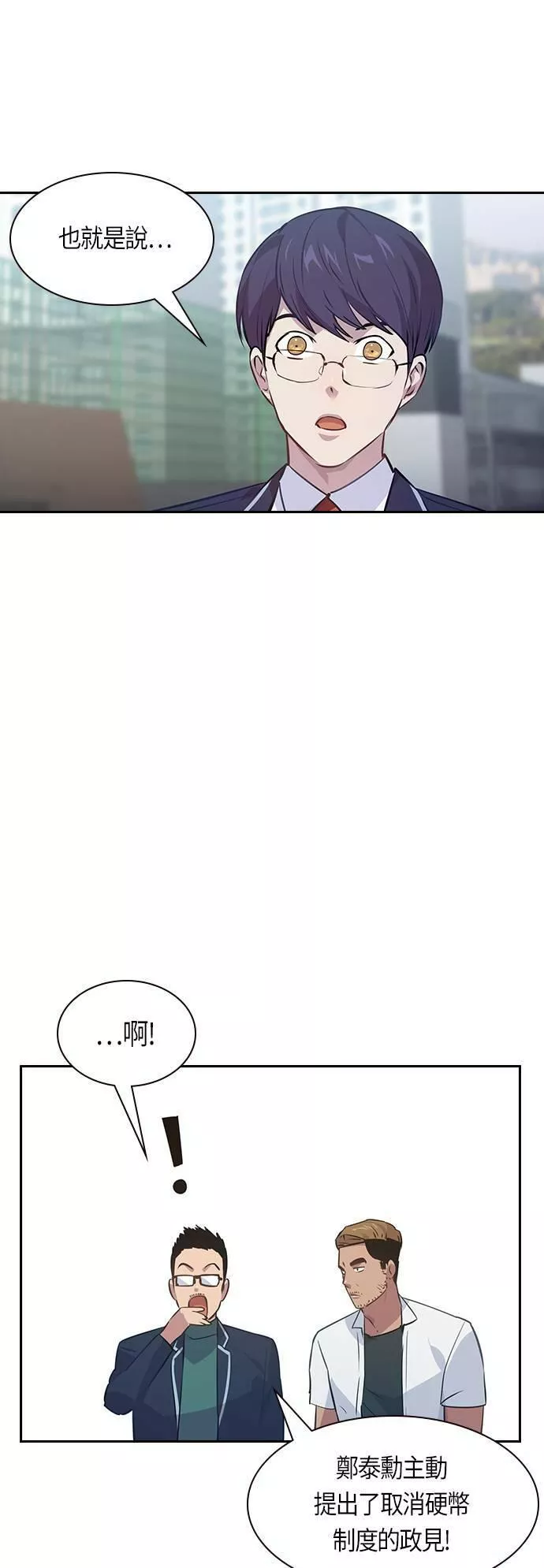 金权世界漫画,第92话47图