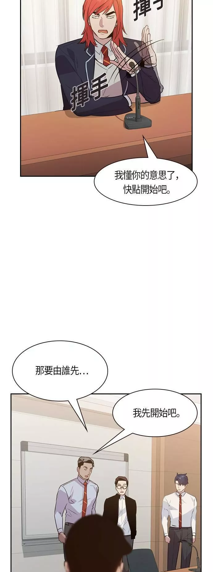 金权世界漫画,第92话10图