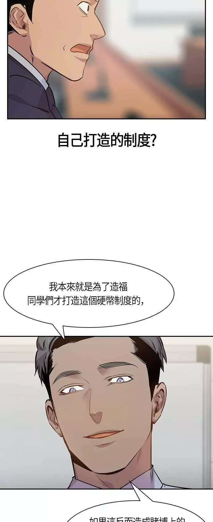 金权世界漫画,第92话31图