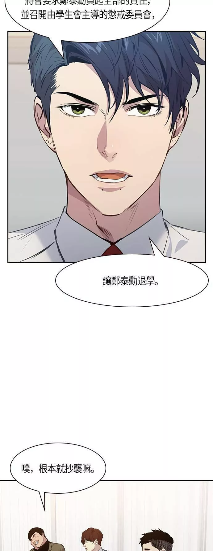 金权世界漫画,第92话17图