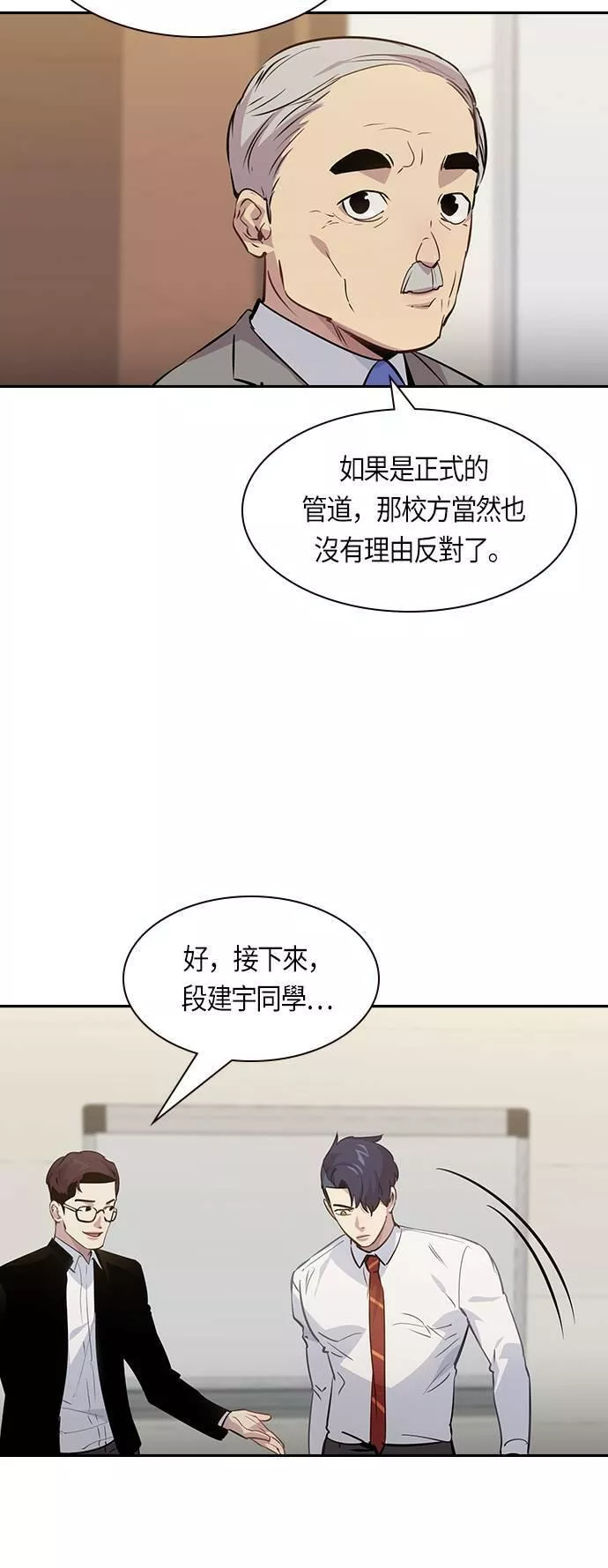 金权世界漫画,第92话15图