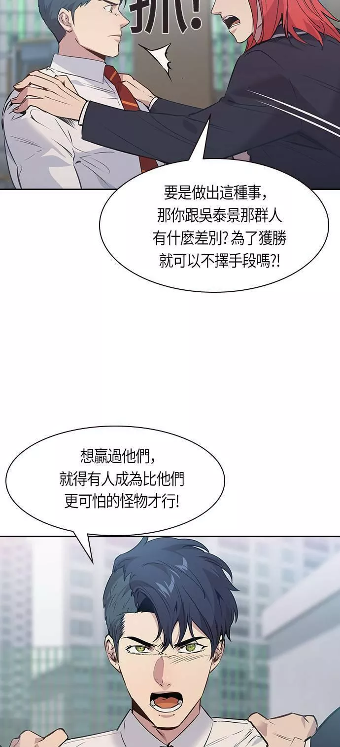 金权文化漫画,第93话3图