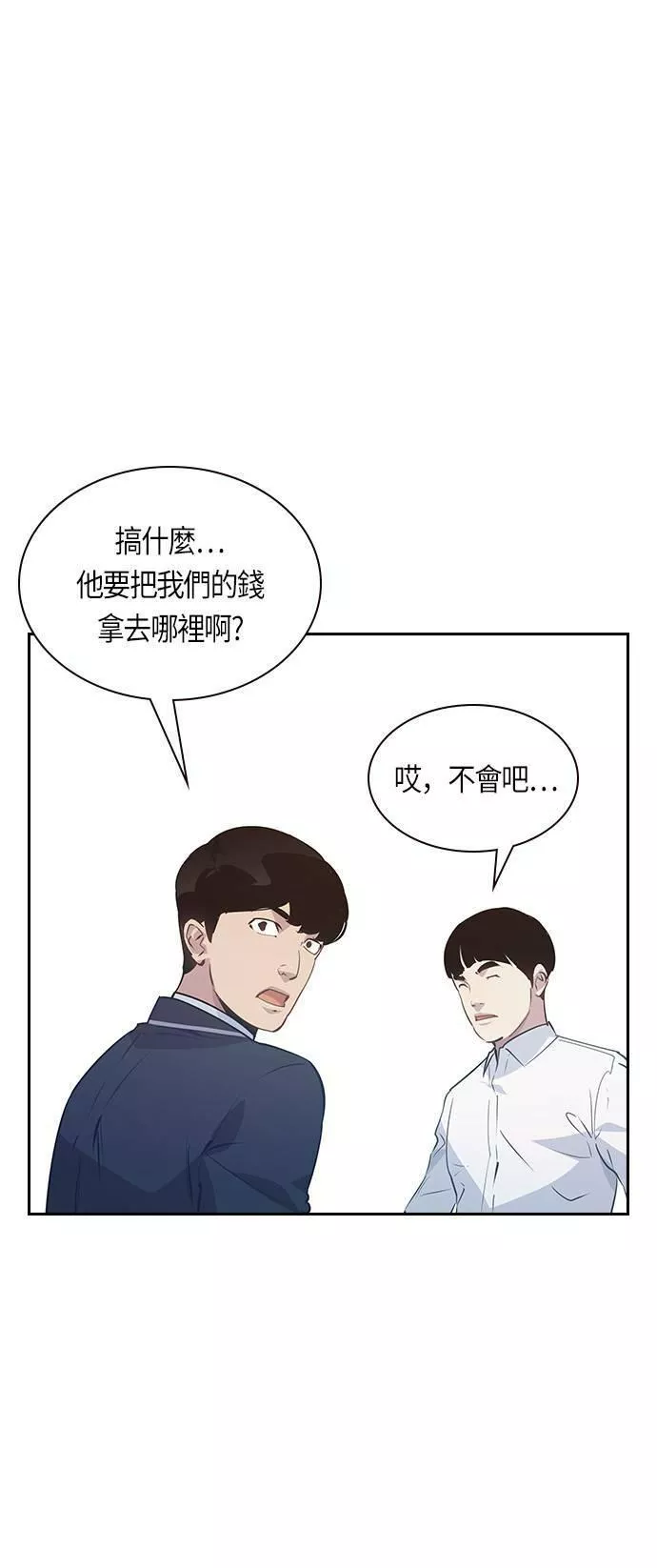 金权文化漫画,第93话53图