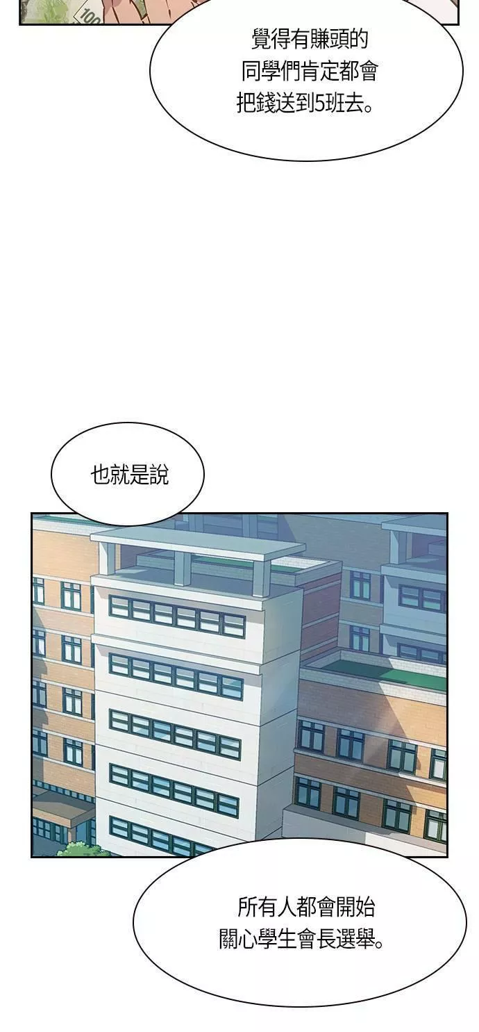 金权文化漫画,第93话22图