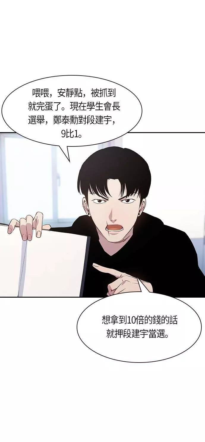 金权文化漫画,第93话16图