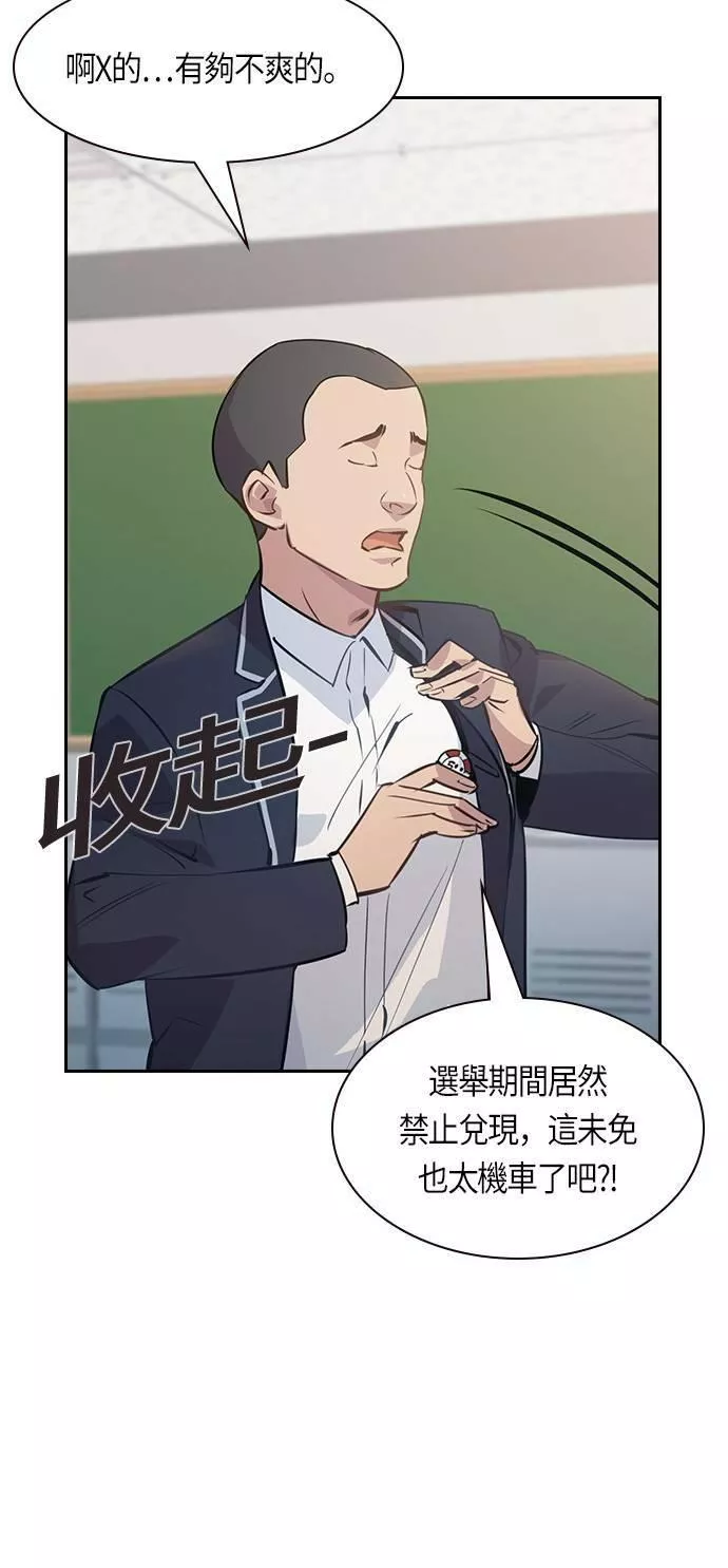 金权文化漫画,第93话30图