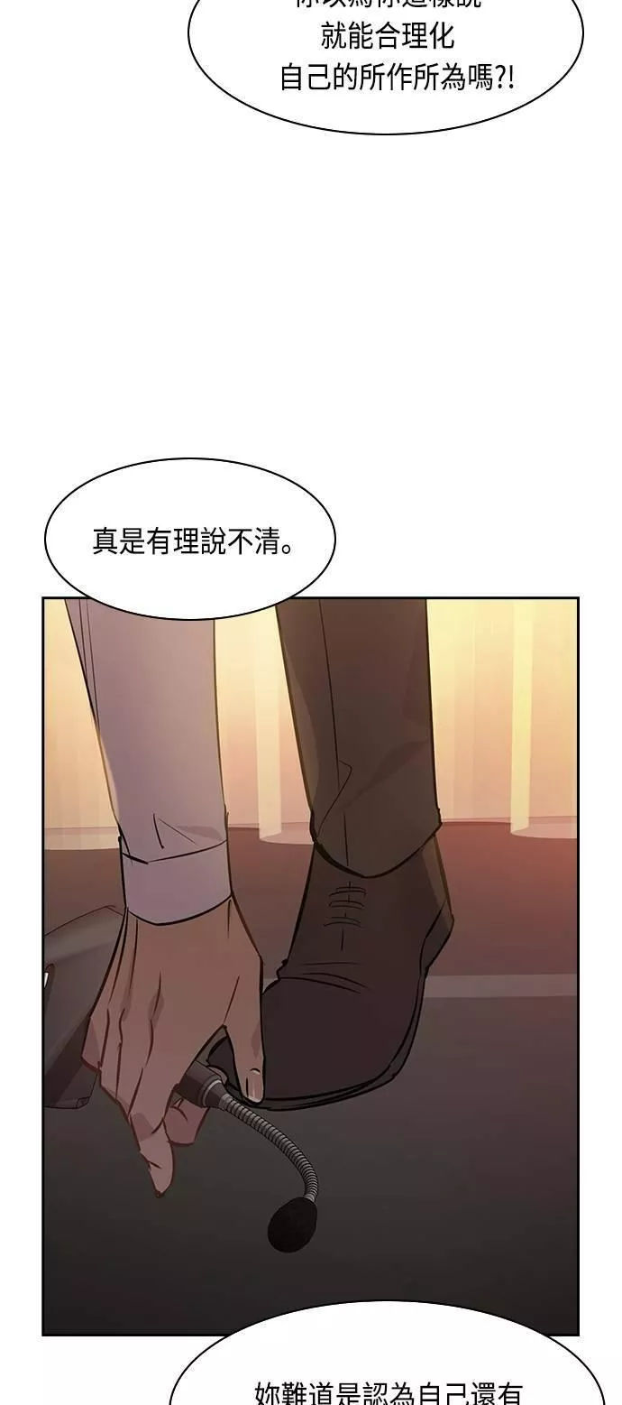 金权申漫画,第94话56图