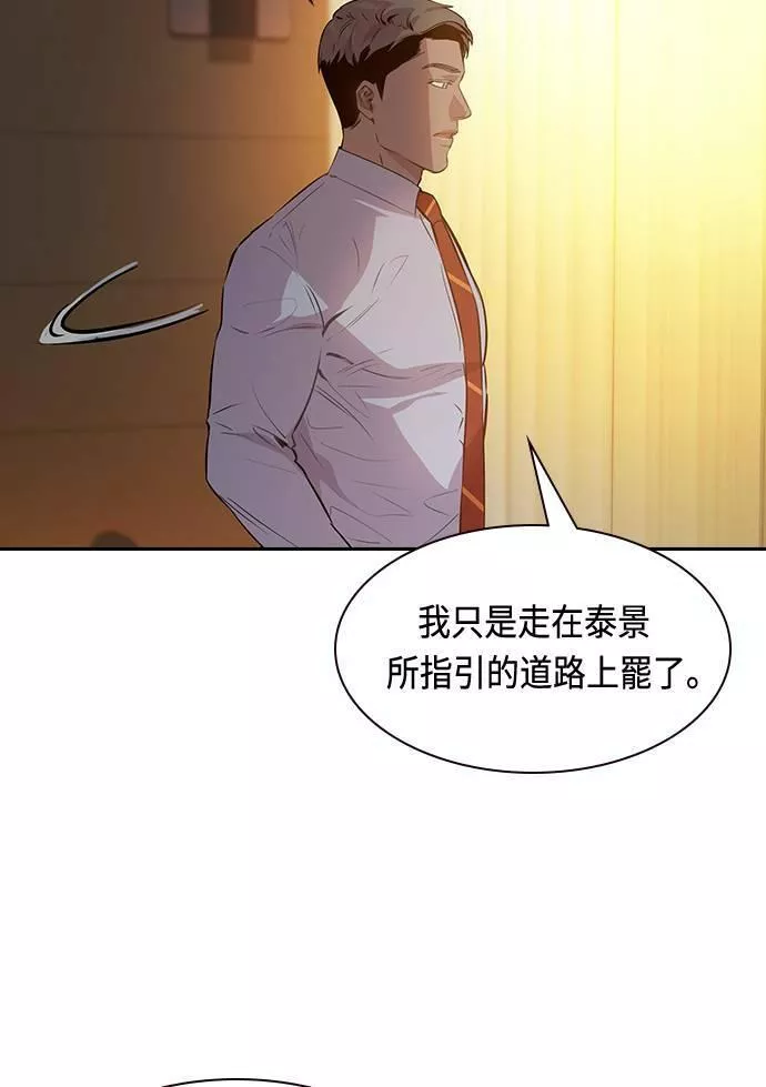 金权申漫画,第94话63图