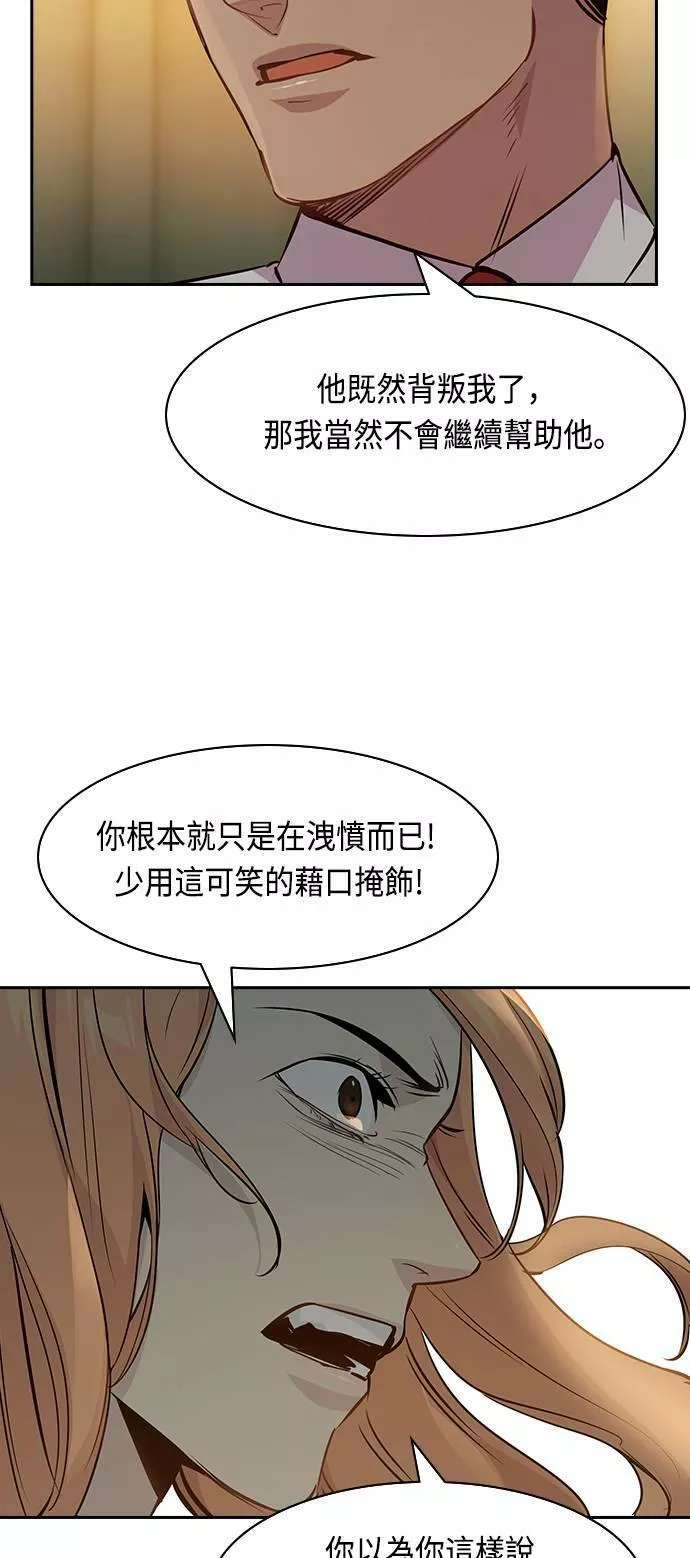 金权申漫画,第94话55图