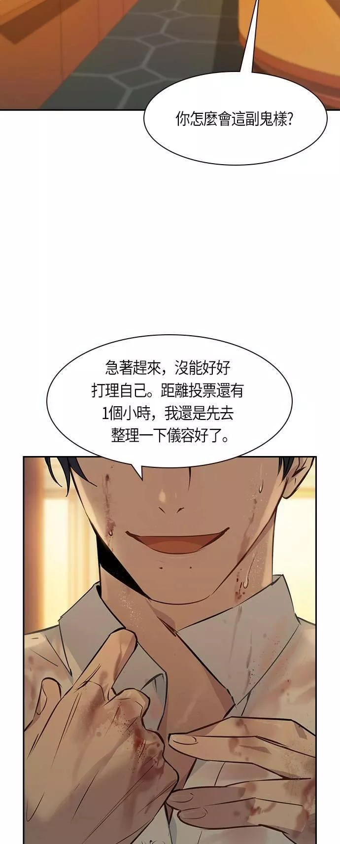 金权申漫画,第94话77图