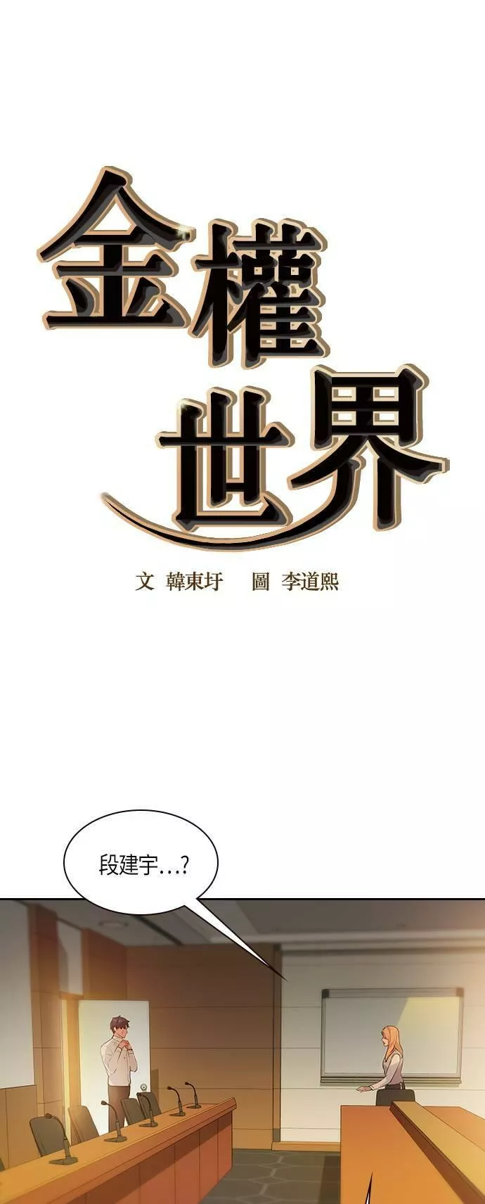 金权申漫画,第94话76图