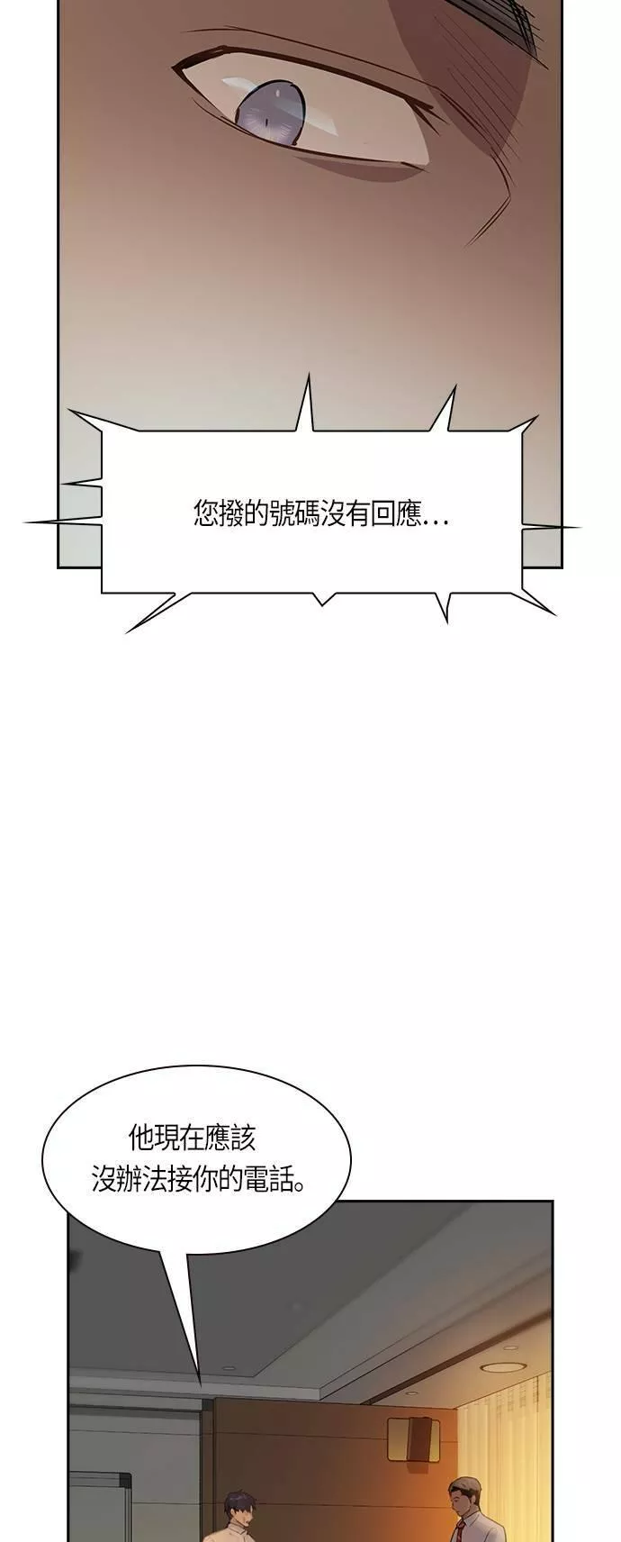 金权文化漫画,第95话6图