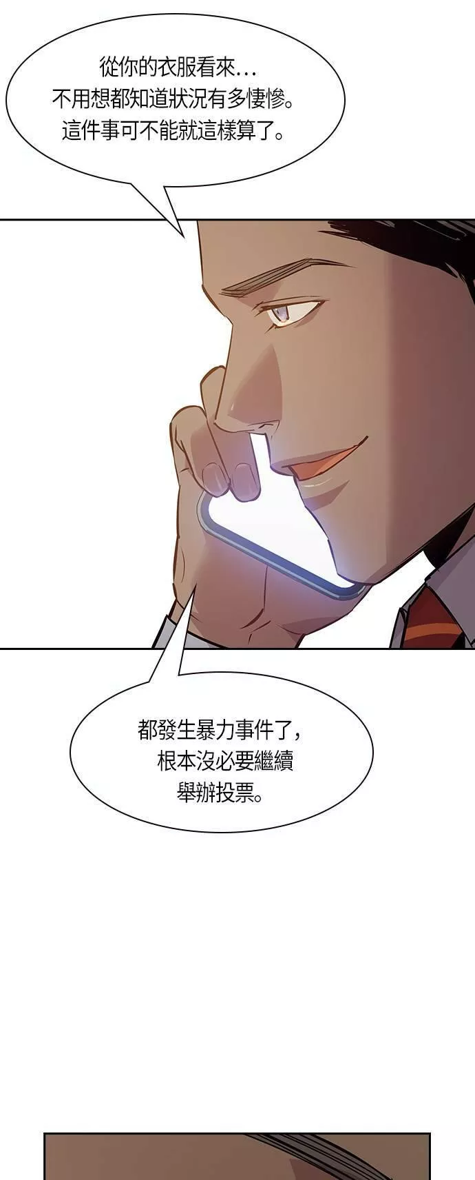 金权文化漫画,第95话5图